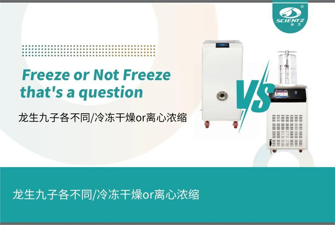 冷凍干燥or離心濃縮 冷凍干燥or離心濃縮