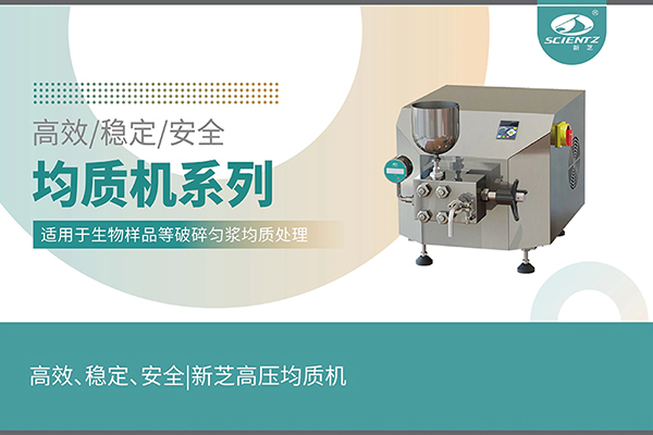 高效、穩定、安全的高壓均質機