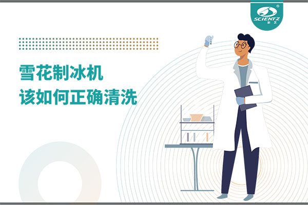 掌握這些技巧，輕松正確清洗雪花制冰機！